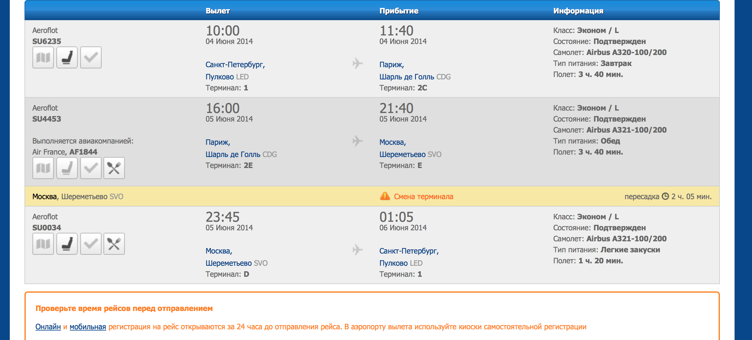 Шереметьево регистрация на рейс за сколько заканчивается