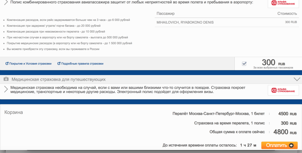 Так выглядит последняя страница при оформлении брони на сайте "Аэрофлота"