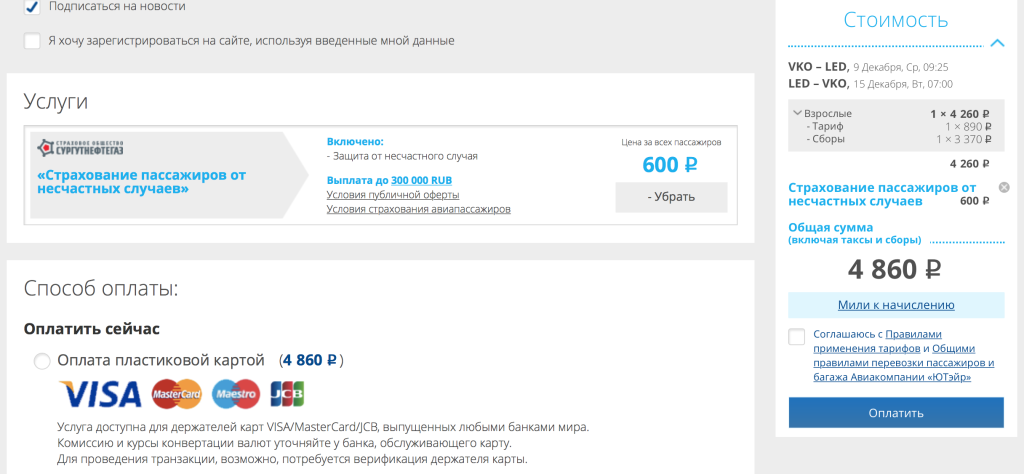 "ЮТЭйр" пытается заработать сразу 600 рублей дополнительно к билету