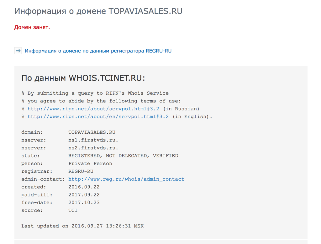 Домен зарегистрирован 22 сентября.