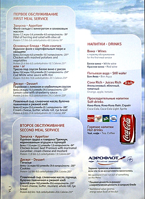 Аэрофлот винная карта