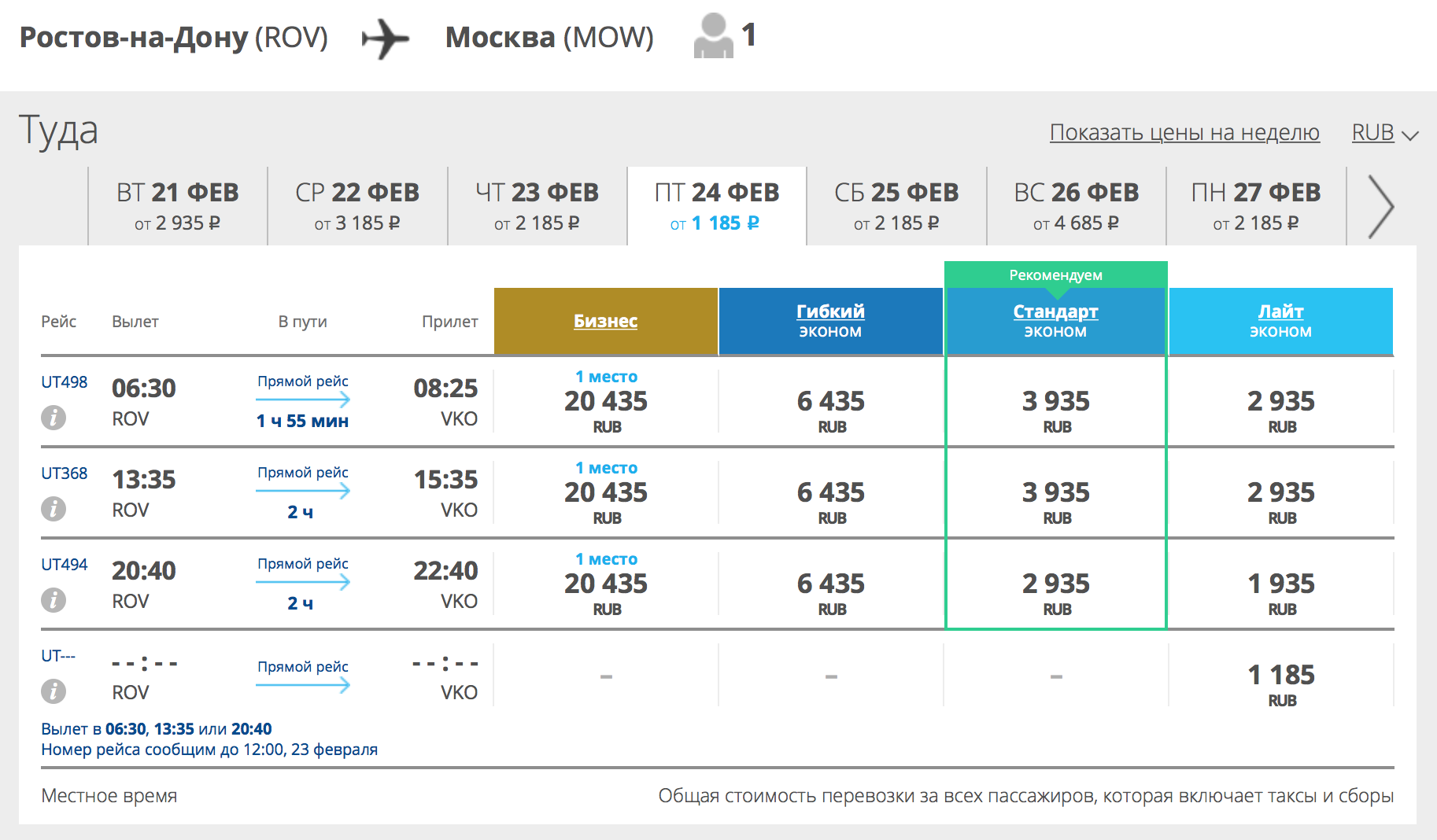 Минск ереван прямой. ЮТЭЙР авиабилеты. Москва-Ханты-Мансийск авиабилеты. Прямой рейс из Москвы. Самолёт Ханты-Мансийск Москва.