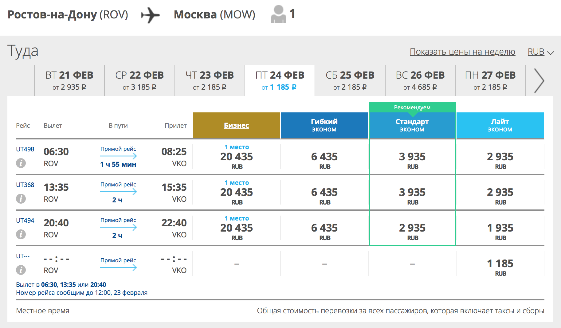 Тюмень ростов авиабилеты цена купить билеты на самолет иркутск ленск