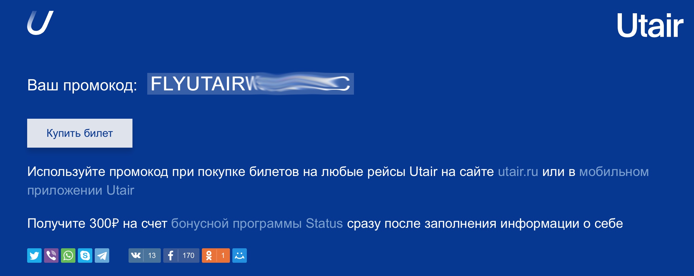 Бонусная карта ютэйр