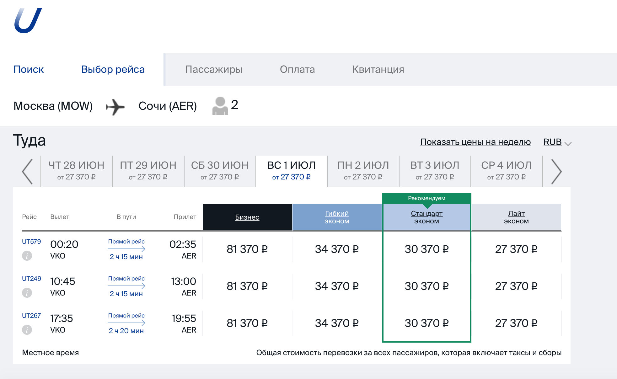 Нижний Новгород Москва самолет прямой рейс. UTAIR авиабилеты. UTAIR авиабилеты самолет. ЮТЭЙР рейсы.