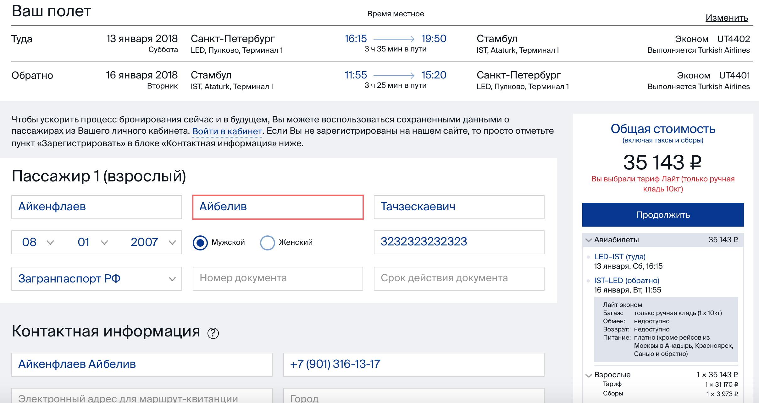 Регистрация на рейс southwind airlines. UTAIR регистрация на рейс. Зарегистрироваться на рейс ЮТЭЙР.