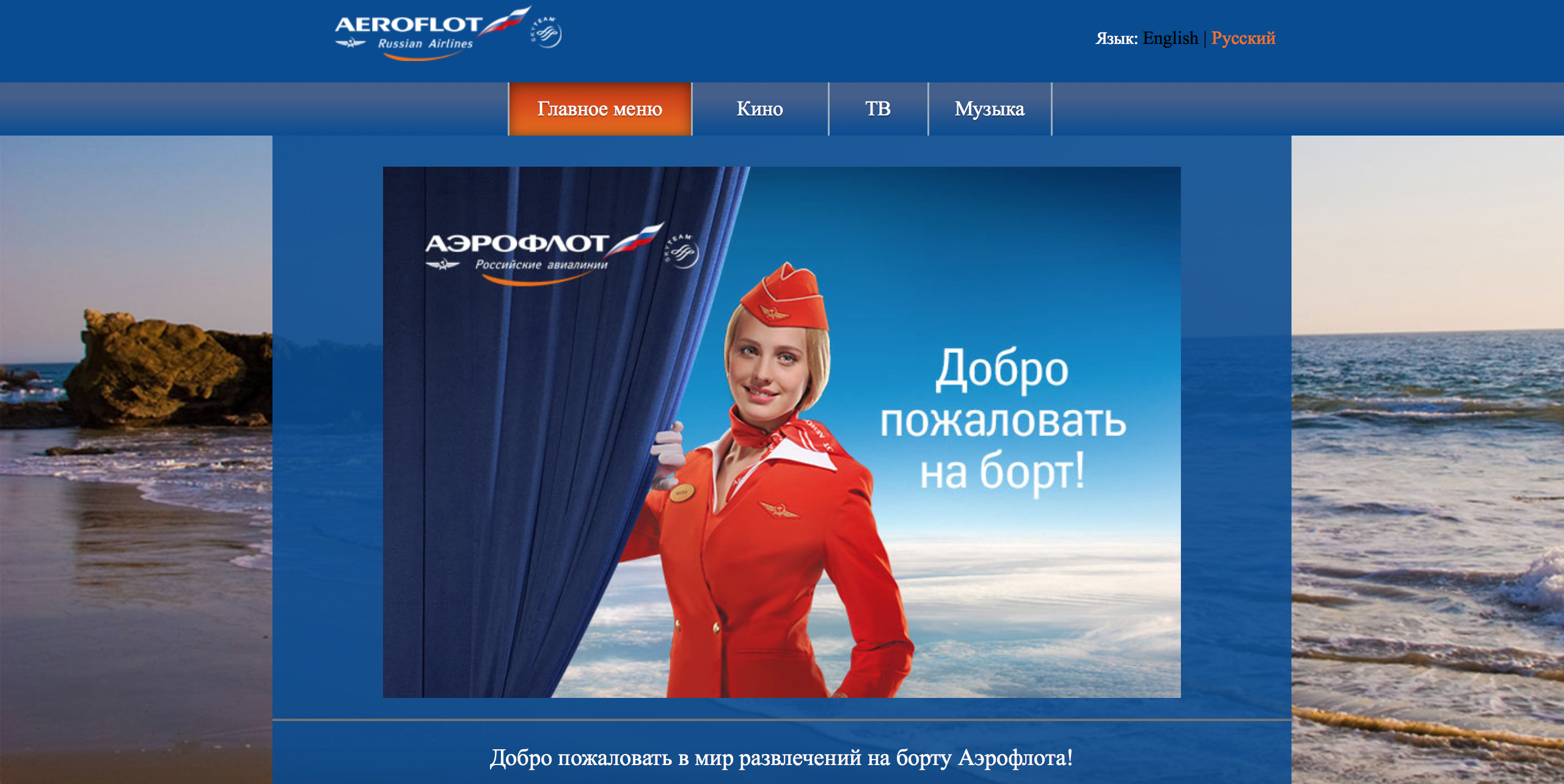 Aeroflot почта