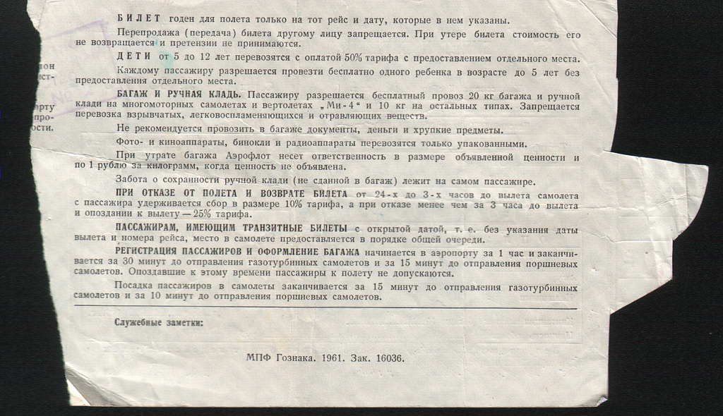 Билет другую жизнь. Документы для полета. Документы пассажирского самолета. Какие документы нужны для оплаты проезда самолетом. Справка компенсация провоза багажа.