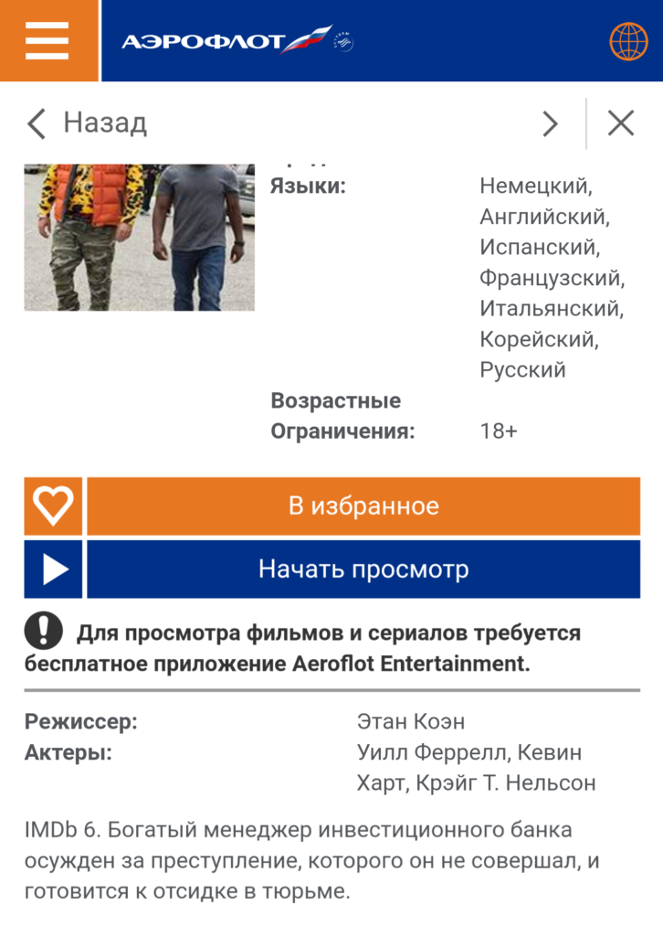 Aeroflot app