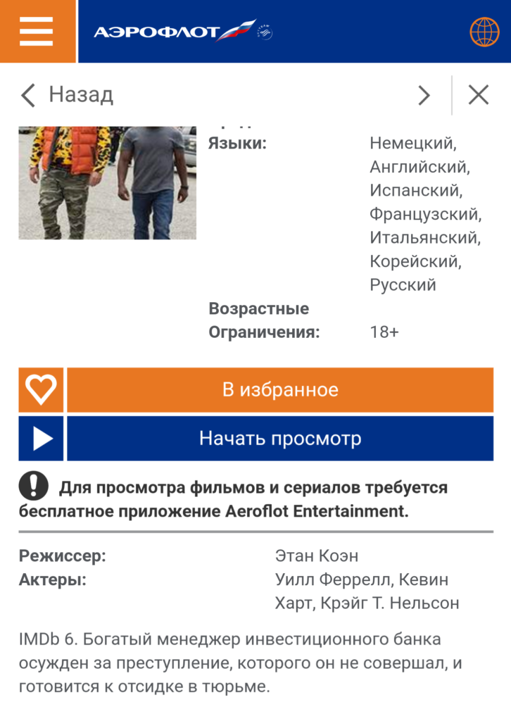 Aeroflot app. Приложение Аэрофлот. Аэрофлот развлечения на борту приложение. Вай фай Аэрофлот. Вай фай в самолете Аэрофлот.