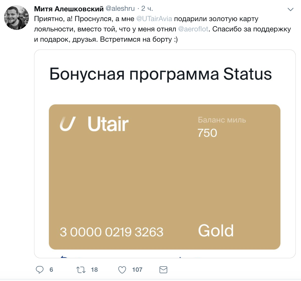 Ютэйр карта лояльности