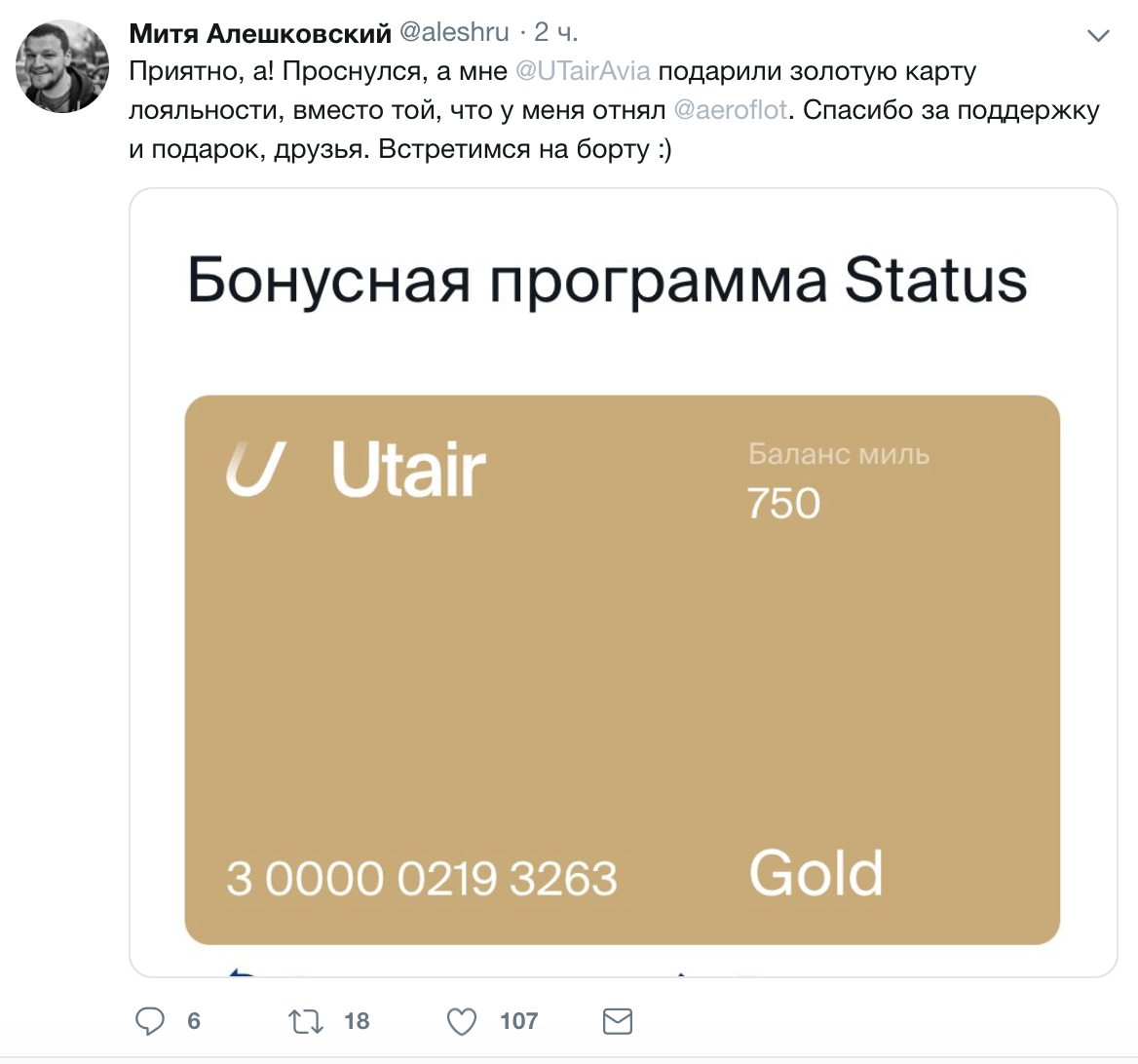 Получить статус gold. ЮТЭЙР статус программа. Карта лояльности ЮТЭЙР. UTAIR Золотая карта статус. Статусы про карты.