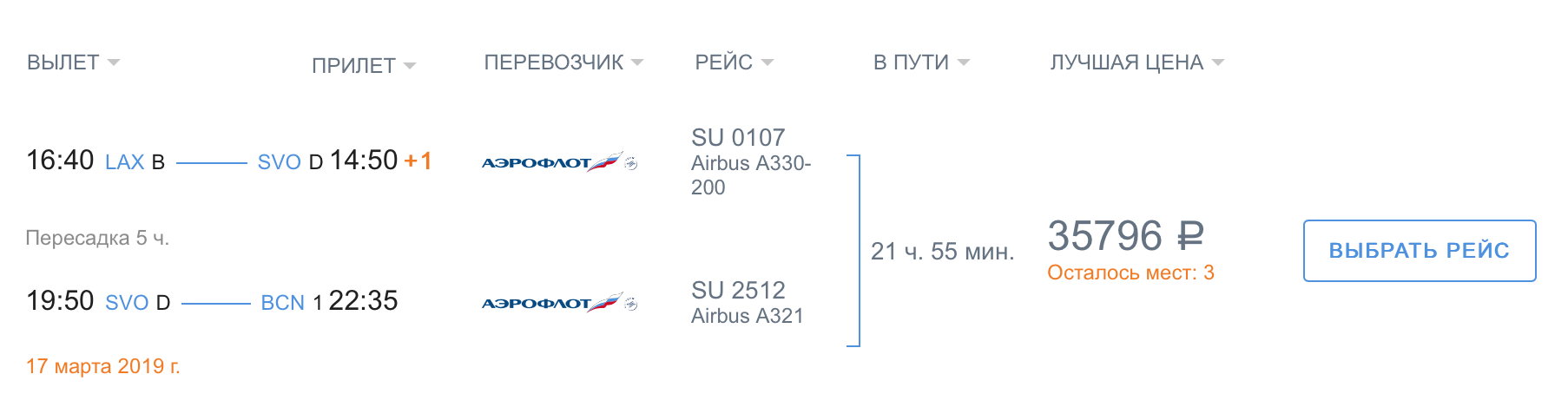 Купить авиабилеты аэрофлот без пересадок. Билеты на самолет Москва Душанбе. Авиабилеты Душанбе Москва через посадка. Электронный авиабилет Душанбе Москва. Душанбе-Москва расписание самолетов.