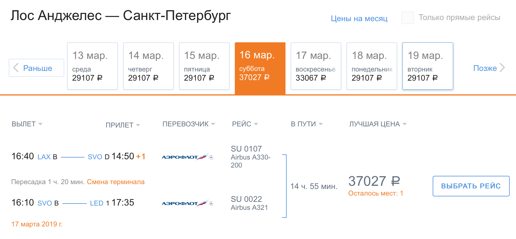 Авиабилеты самара хабаровск прямой рейс купить авиабилеты на аэрофлот www
