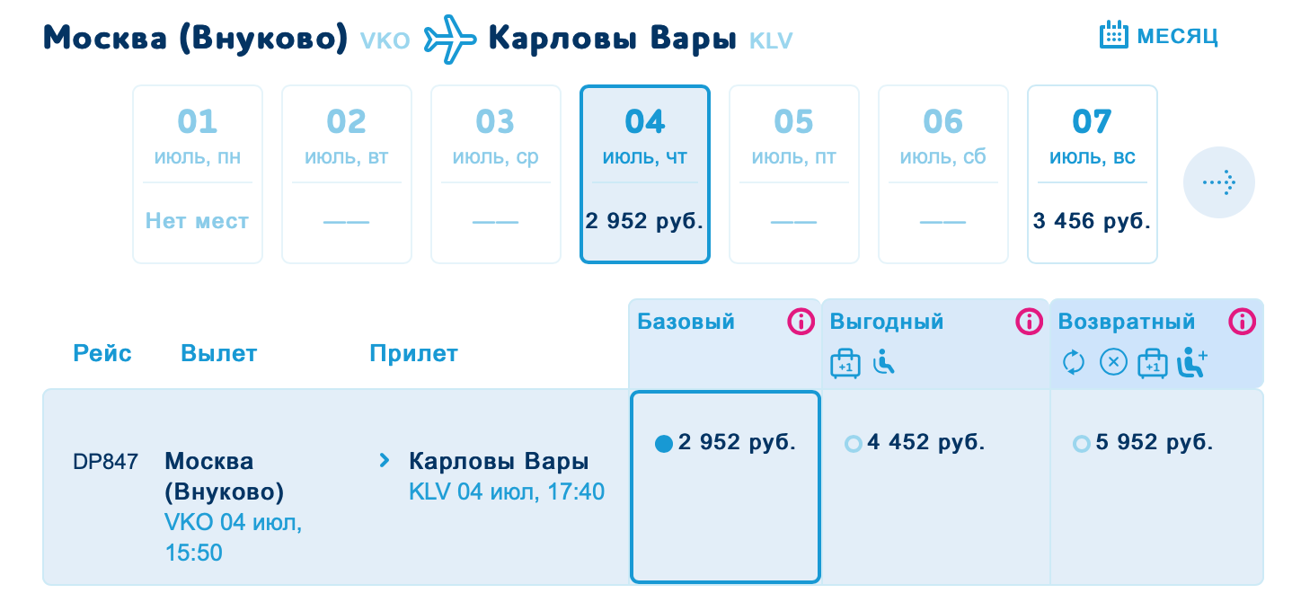 Москва Карловы вары самолет. Сезонное расписание Внуково. Карловы вары билеты на самолет туда обратно. Vnukovo arrivals. Билеты на самолет внуково минеральные воды