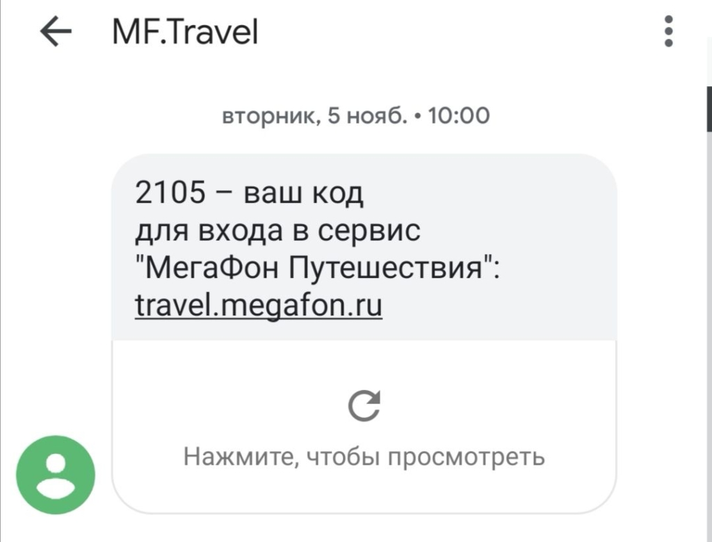 Мегафон пришло смс что