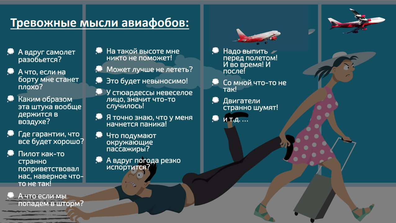 Можно летать самолетом после инфаркта. Памятка для полета на самолете. Человек боится летать на самолете. Как не бояться летать на самолете. Лекарство от страха в самолете.