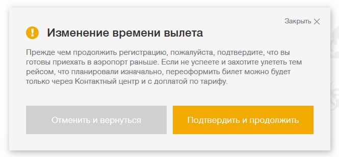 Изменилось время вылета. Закрытие регистрации до вылета. За сколько часов до вылета начинается регистрация. Во сколько конец регистрации на рейс. Письмо от s7 Airlines об изменении времени вылета.