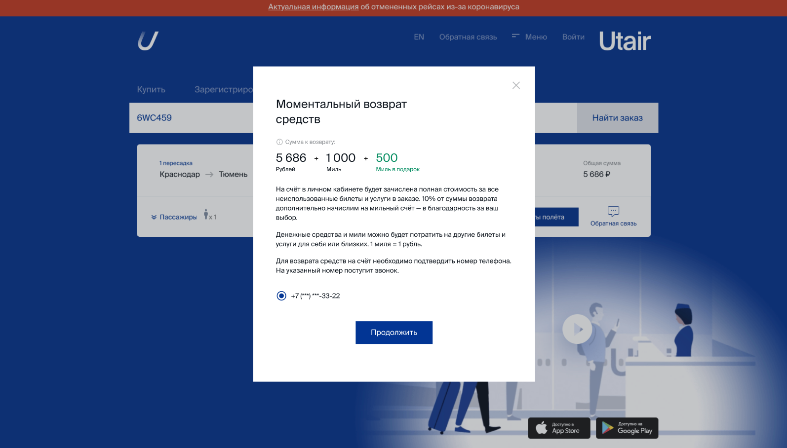 Купить Билет На Самолет Ютейр Онлайн