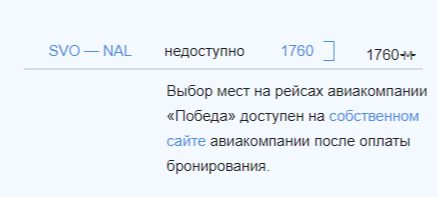 За сколько часов регистрация на рейс победа. Код шеринговое соглашение. Победа управление бронированием.