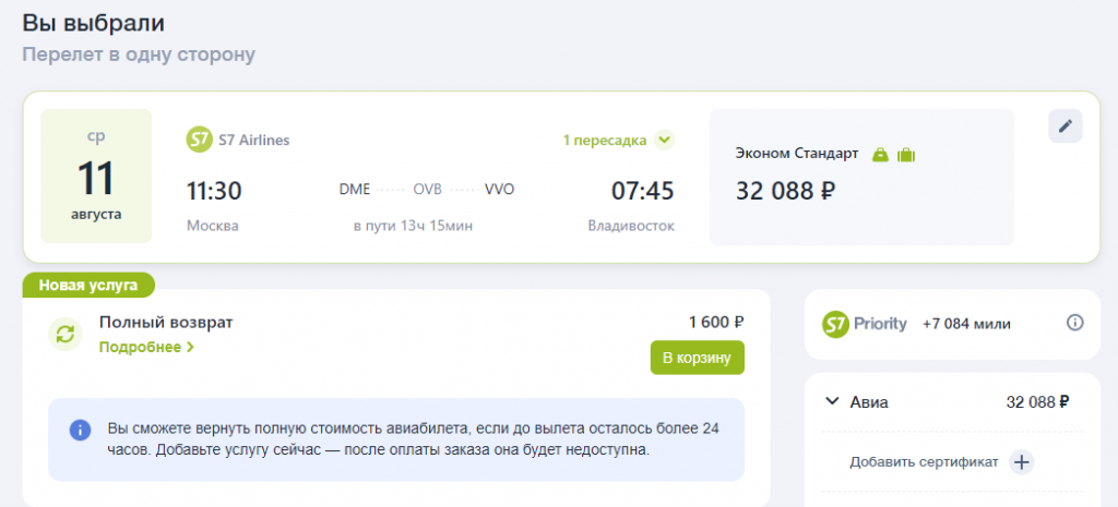 Возвратный билет s7 самолет. Возврат билета s7. Эконом стандарт s7. Тариф эконом стандарт авиакомпании s7.