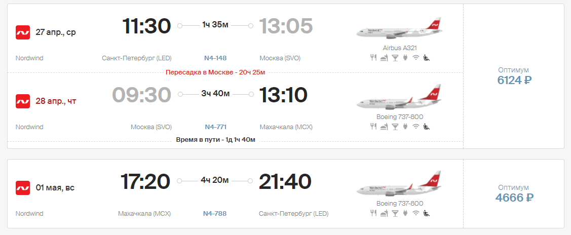 Махачкала дагестан билет. Нордвинд Махачкала Москва. Боинг 737-800 Nordwind Airlines. Nordwind открывает новый рейс Пермь - Махачкала. Самолёт из Москвы в Дагестан джесеван.