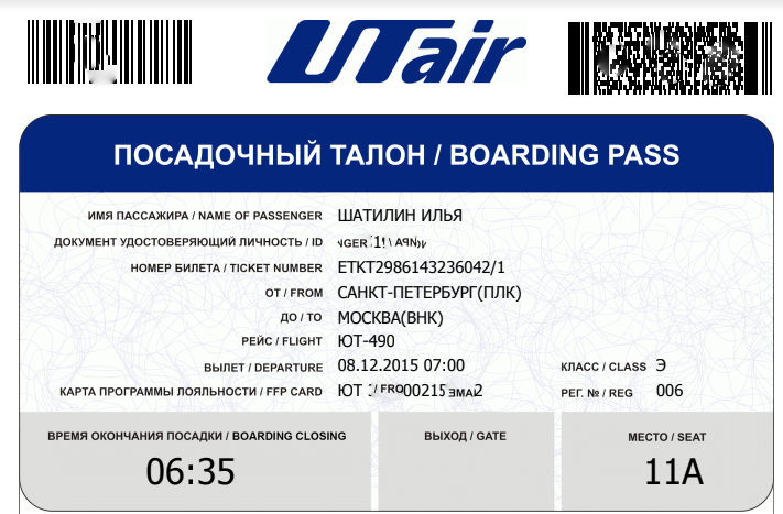 Билеты на самолет utair